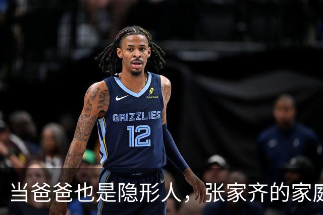 当爸爸也是隐形人，张家齐的家庭小剧场！